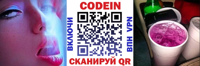 Кодеин напиток Lean (лин)  купить   Сосенский 